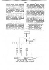 Устройство для регистрации перемещений механизма, например, угольного комбайна (патент 748472)