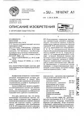 Экзотермический состав для автономного нагревательного устройства (патент 1816747)