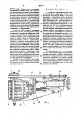 Устройство для дозированной заливки компаундом (патент 1690237)