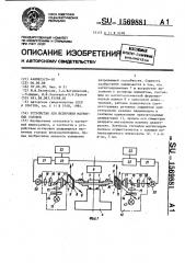 Устройство для юстировки магнитных головок (патент 1569881)