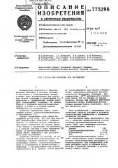 Состав для изоляции зон поглощения (патент 775296)