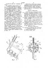 Устройство для разделения потока деталей (патент 931368)