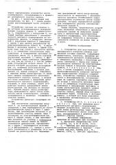 Устройство для акустического импедансного контроля клеевых соединений сотовых панелей (патент 697915)