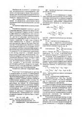 Устройство для автоматического регулирования процесса ректификации (патент 1643034)