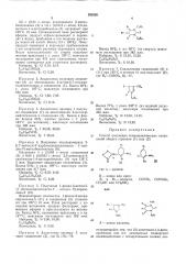 Способ получения гетероциклических соединений (патент 282326)