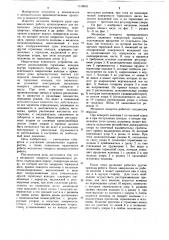 Механизм поворота промышленного робота (патент 1119839)