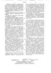 Шлакосмывное устройство (патент 1241023)