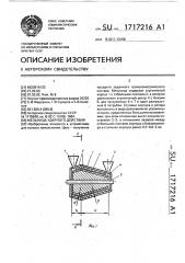 Мельница ударного действия (патент 1717216)