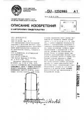 Устройство для стабилизации замыкающего звена с крышей цилиндрического резервуара монтируемого с применением сжатого воздуха (патент 1252465)