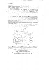 Полуавтомат для набора пакетов сердечников трансформаторов (патент 129254)
