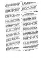 Коммутационное устройство (патент 858131)