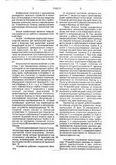 Водовыпускное устройство арефьева в.а. (патент 1742413)