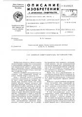 Линейный электродвигатель постоянного тока (патент 618823)