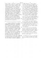 Роторно-турбинный бур (патент 1613623)