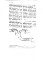 Сифонный водослив (патент 64495)