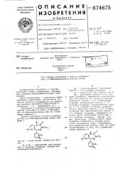 Способ получения 6-аза-1,2-дигидро3н-1,4-бензодиазепинов или их солей (патент 674675)