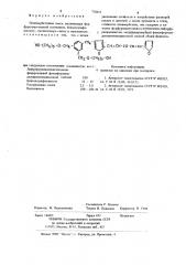 Полимербетонная смесь (патент 730653)