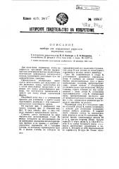 Прибор для определения упругости поршневых колец (патент 38807)