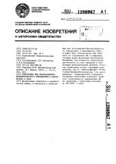Композиция для экстракционно-фотометрического определения 2- аминофенола в воде (патент 1286967)