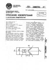 Способ испытания стали на слоистый разрыв (патент 1562741)