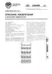 Способ формования трехслойных железобетонных изделий (патент 1298099)