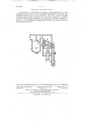 Водоотводчик (патент 72550)