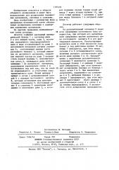 Дозатор порошковых материалов (патент 1195191)