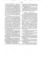 Способ направления рыбы в зону облова трала (патент 1741696)