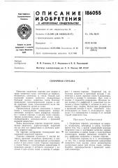 Сварочная горелка (патент 186055)