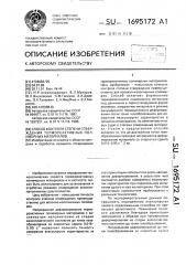 Способ контроля степени отверждения термореактивных полимерных материалов (патент 1695172)
