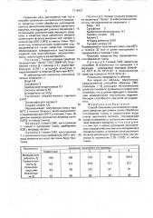 Способ получения синтетического моющего средства (патент 1719427)