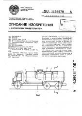 Цистерна (патент 1156970)