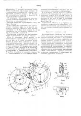 Патент ссср  419017 (патент 419017)