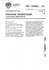 Электрод-инструмент для электрохимикомеханического полирования (патент 1338987)