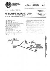 Способ подготовки шихты для коксования (патент 1359292)