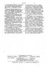 Многослойная панель (патент 1021735)