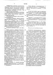 Устройство мажорирования (патент 1667082)
