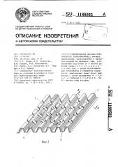 Гофрированная насадка пластинчатого теплообменника (патент 1188502)