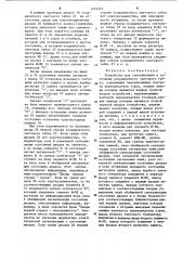 Устройство для сигнализации о состоянии координатного светового табло (патент 1223263)