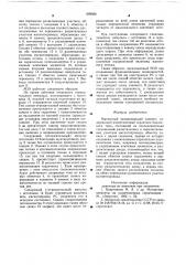 Магнитный запоминающий элемент (патент 699566)