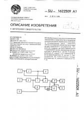 Устройство для контроля параметров статического зондирования (патент 1622509)