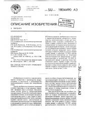 Способ получения хромоникелевого сплава (патент 1804490)