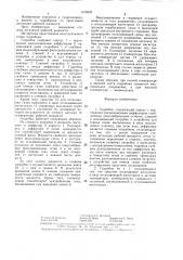 Гидробак (патент 1418503)