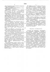 Установка для управления термообработкойматериалов (патент 347207)