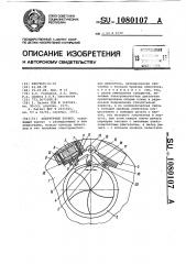 Апертурный затвор (патент 1080107)