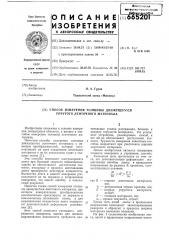 Способ измерения толщины движущегося упругого ленточного материала (патент 665201)