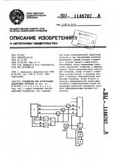 Устройство для регистрации аналоговых сигналов (патент 1146707)