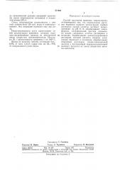 Патент ссср  371941 (патент 371941)