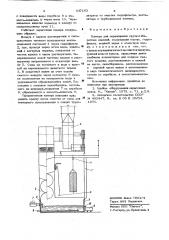 Камера для окрашивания крупногабаритных изделий (патент 637163)