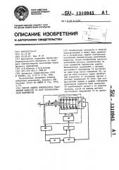 Способ защиты компенсатора реактивной мощности на базе преобразователя напряжения (патент 1310945)